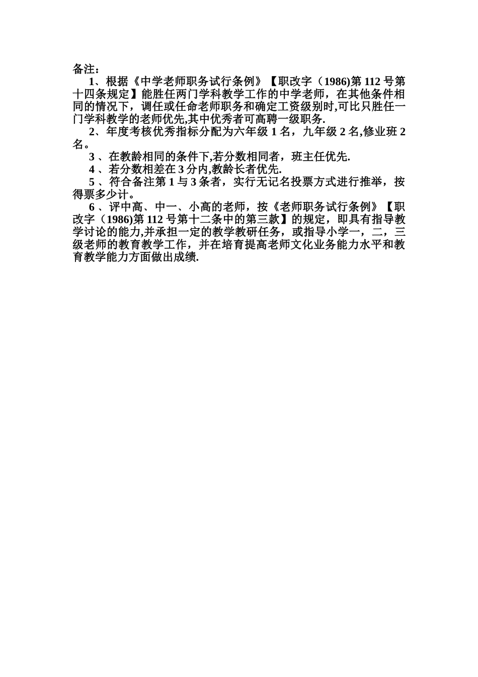 教师晋升职务考核细则_第3页