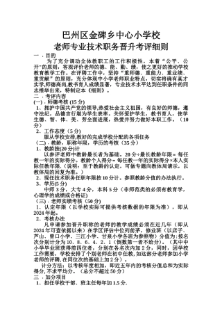 教师晋升职务考核细则