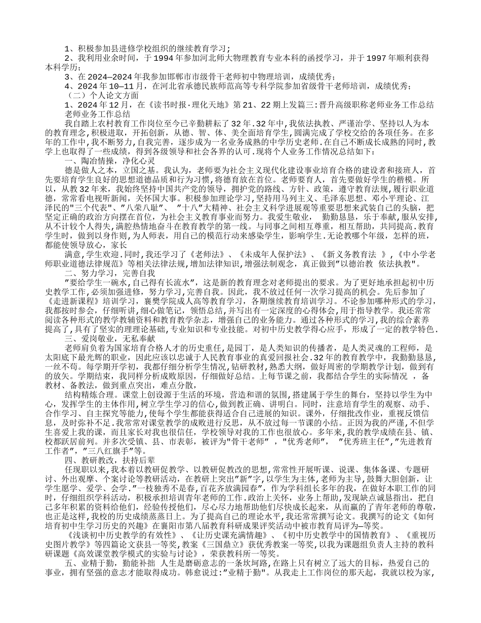教师晋升高级职称工作总结_第3页