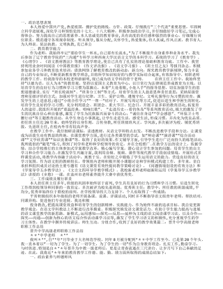 教师晋升高级职称工作总结