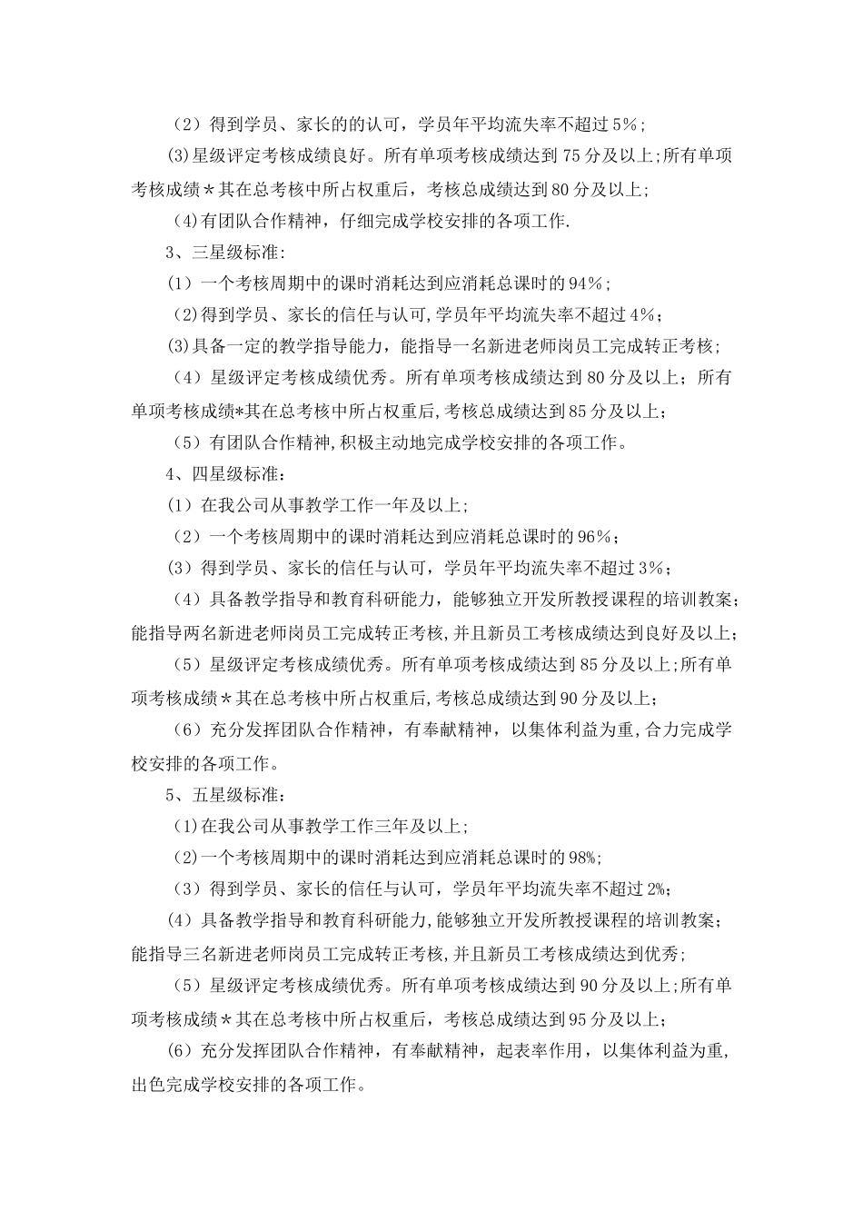 教师星级评定及考核制度_第2页