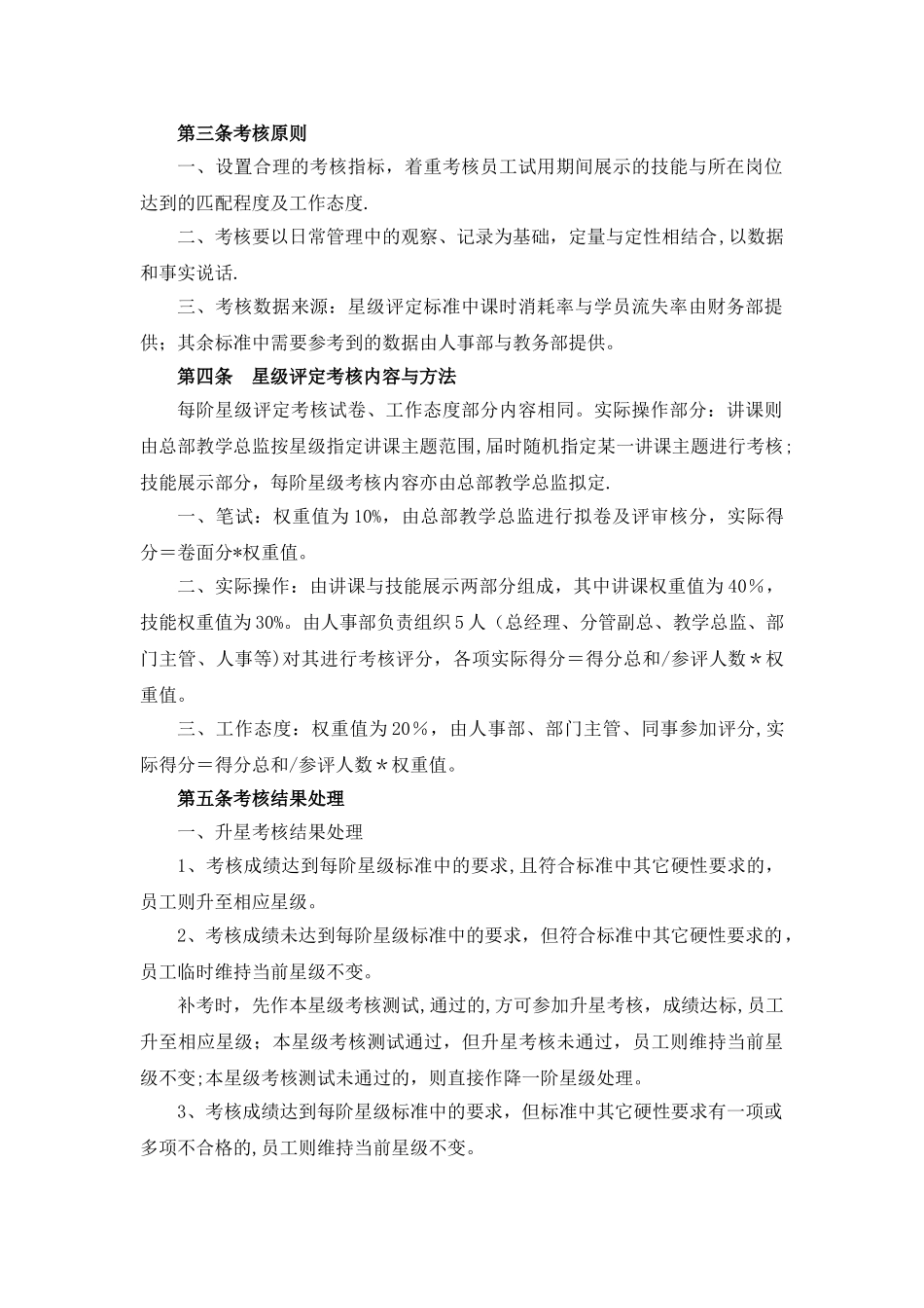 教师星级评定及考核制度_第3页