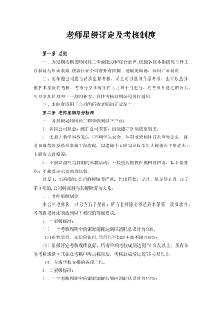 教师星级评定及考核制度