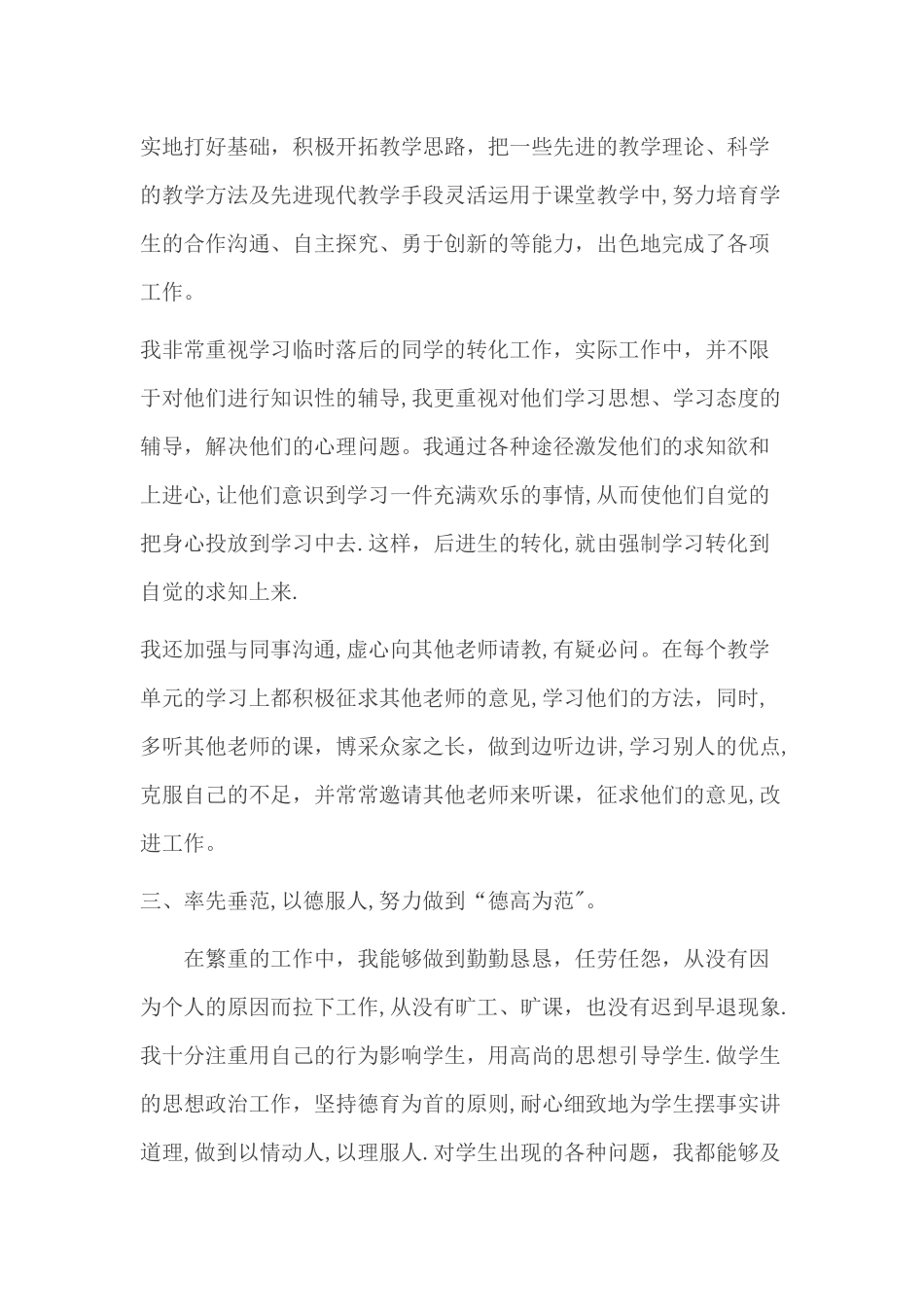 教师晋级个人工作总结_第3页