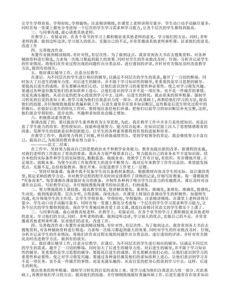 教师晋职称工作总结_第2页