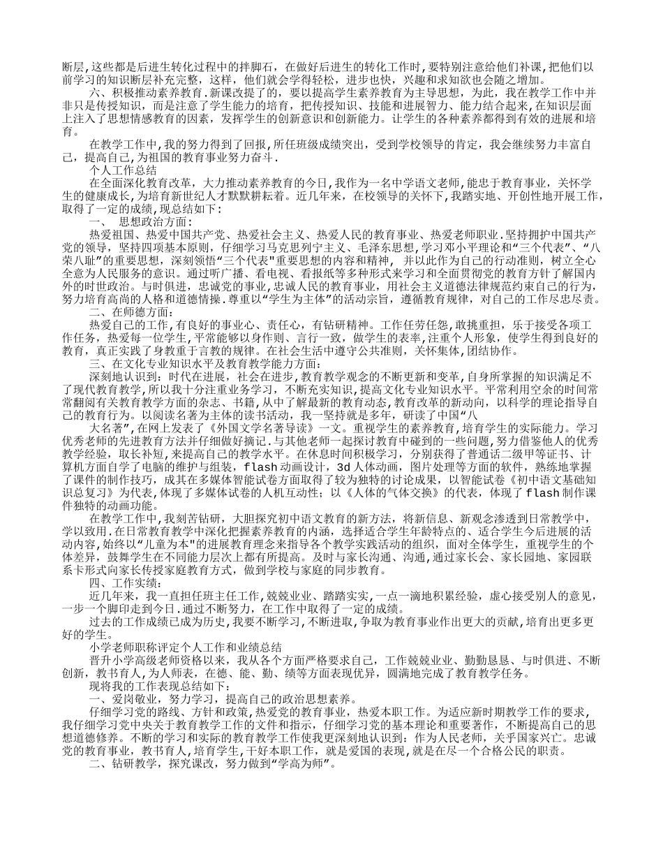 教师晋职称工作总结_第3页