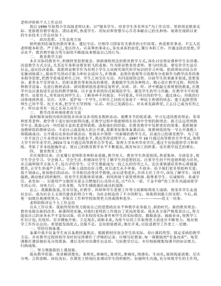 教师晋职称工作总结