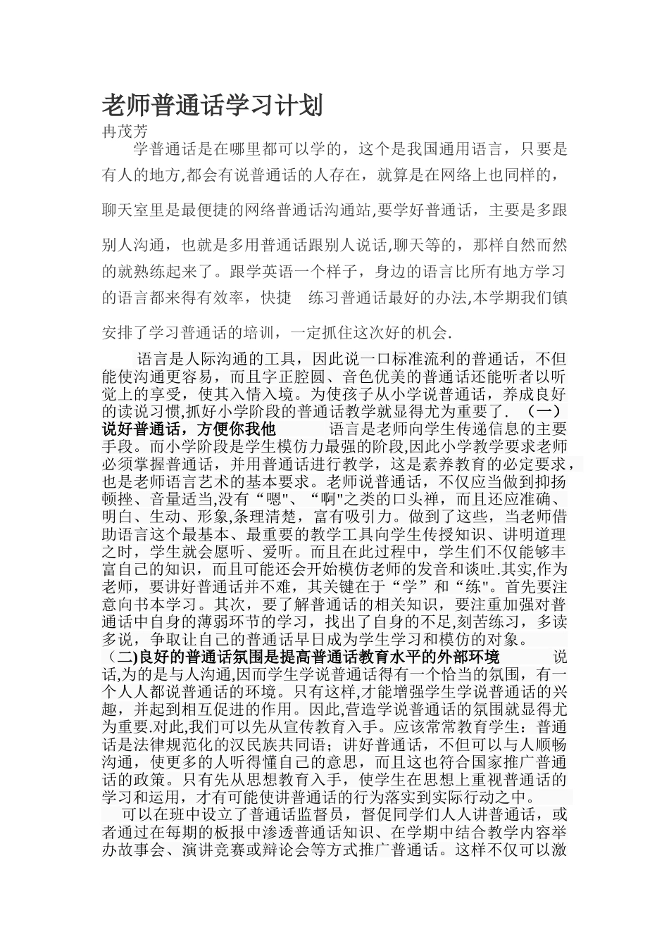 教师普通话学习计划_第1页