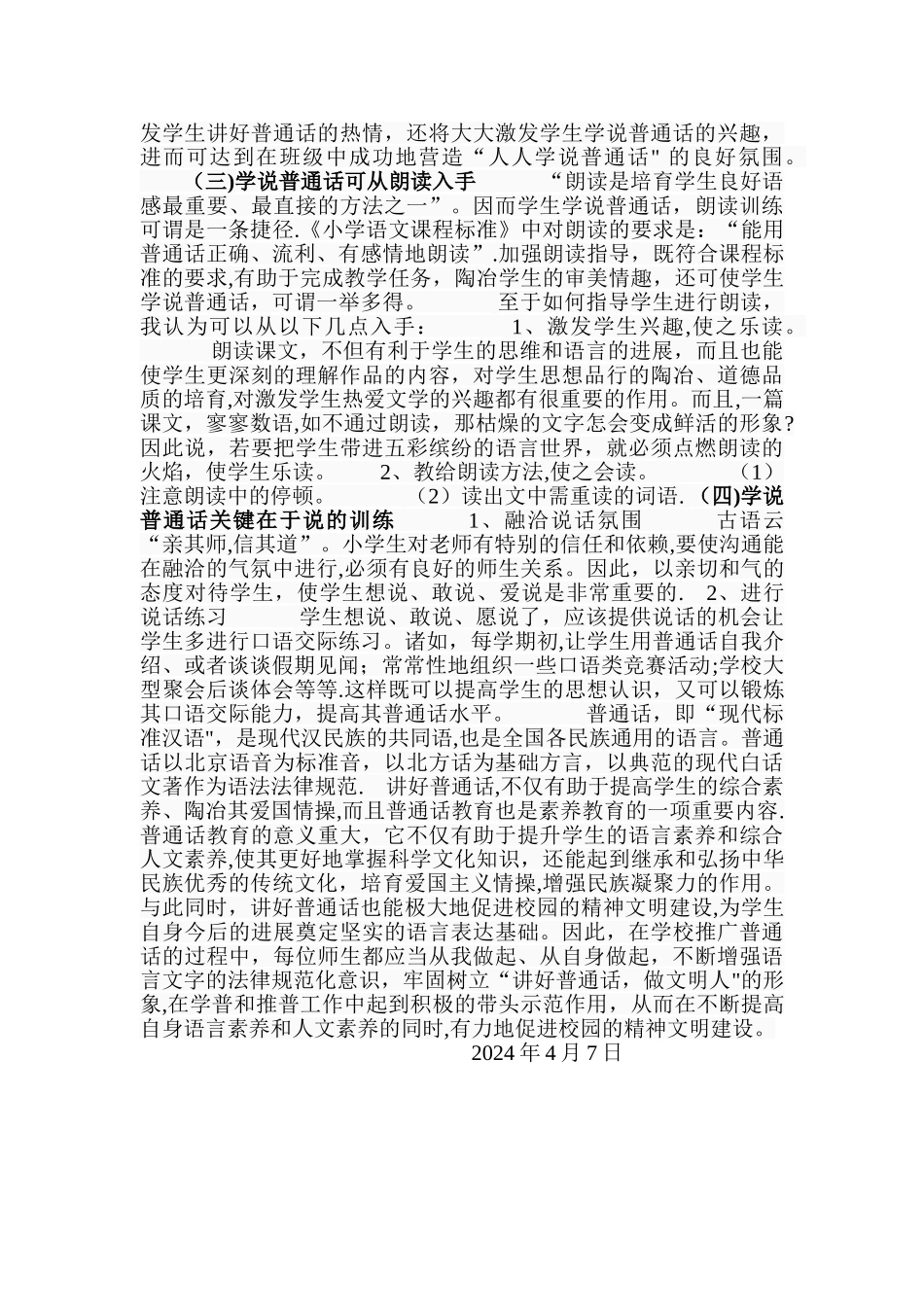 教师普通话学习计划_第2页