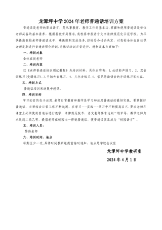 教师普通话培训方案