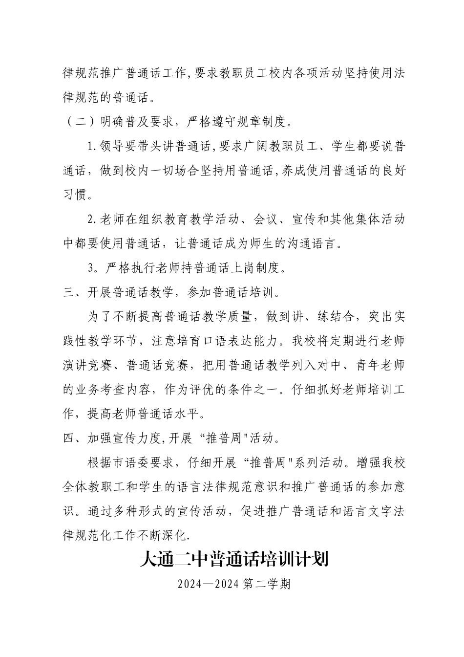 教师普通话培训计划_第2页