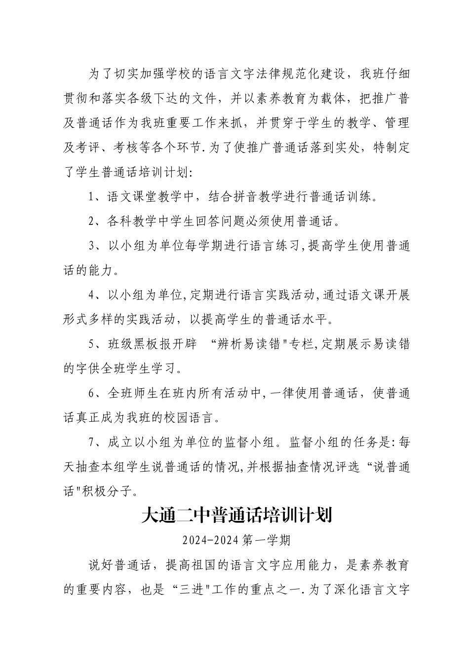 教师普通话培训计划_第3页