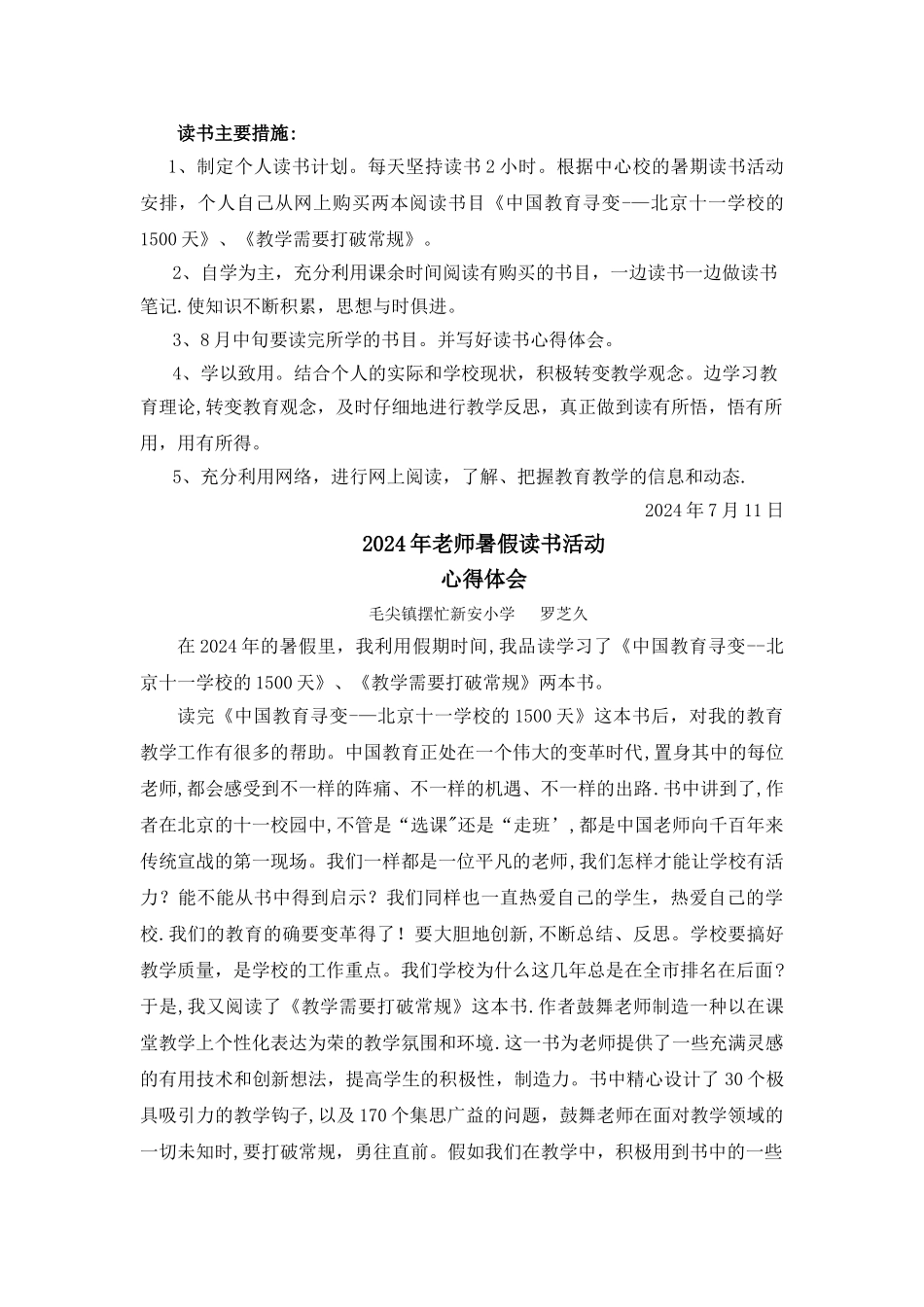 教师暑假读书计划_第2页