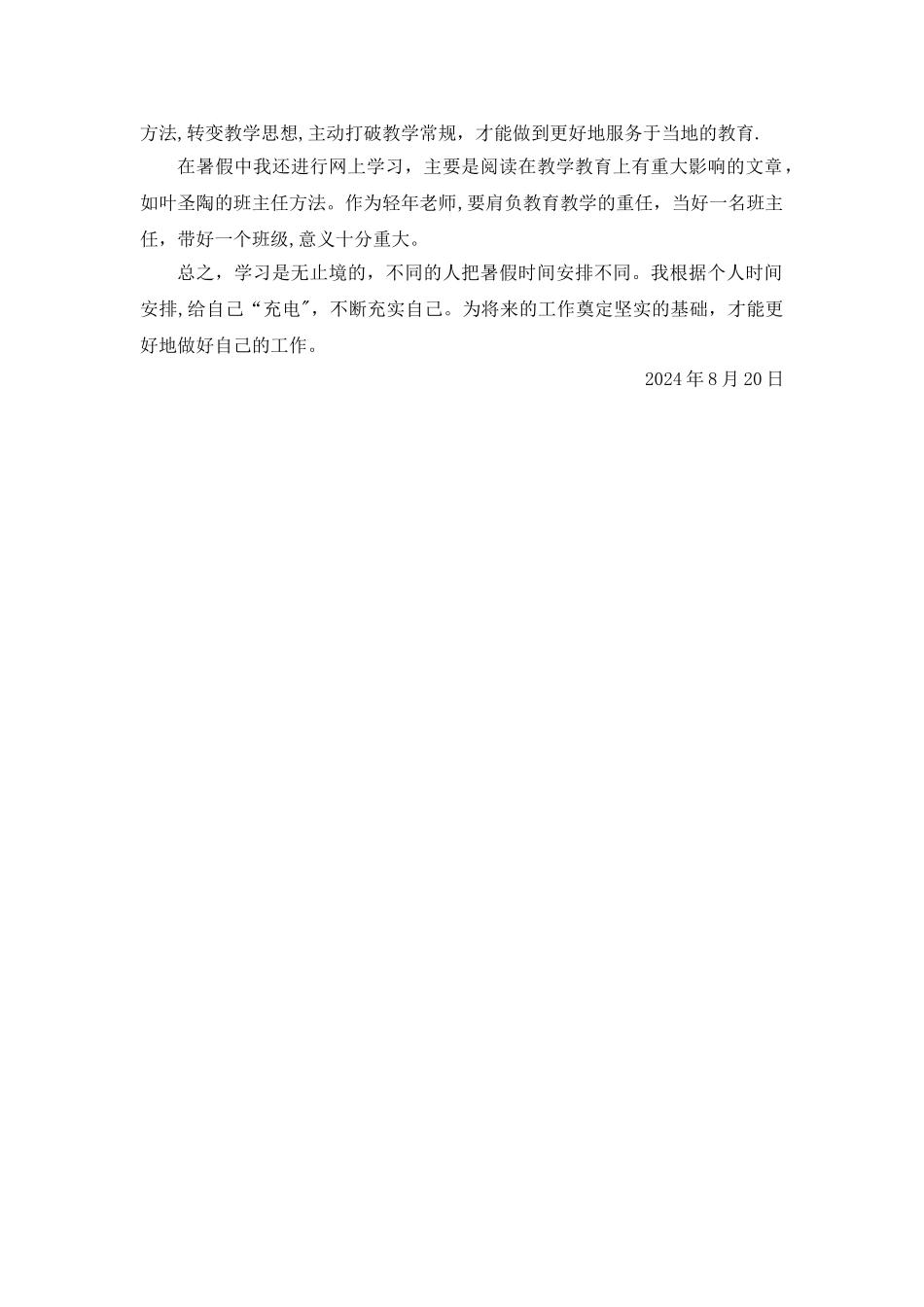 教师暑假读书计划_第3页