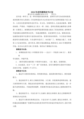 教师暑假读书计划