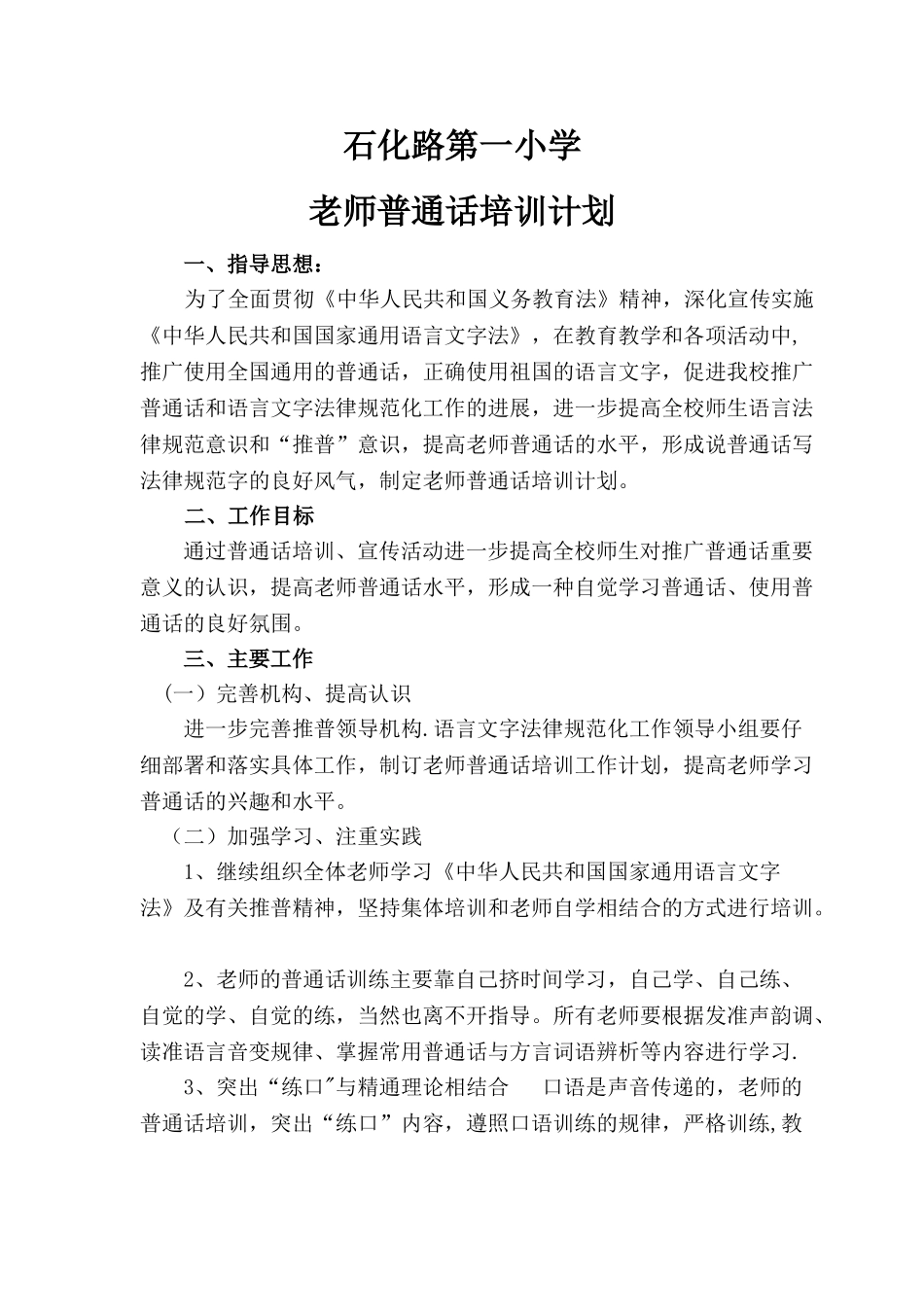 教师普通话培训计划(2)_第1页