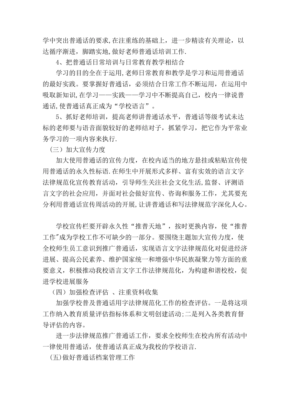 教师普通话培训计划(2)_第2页