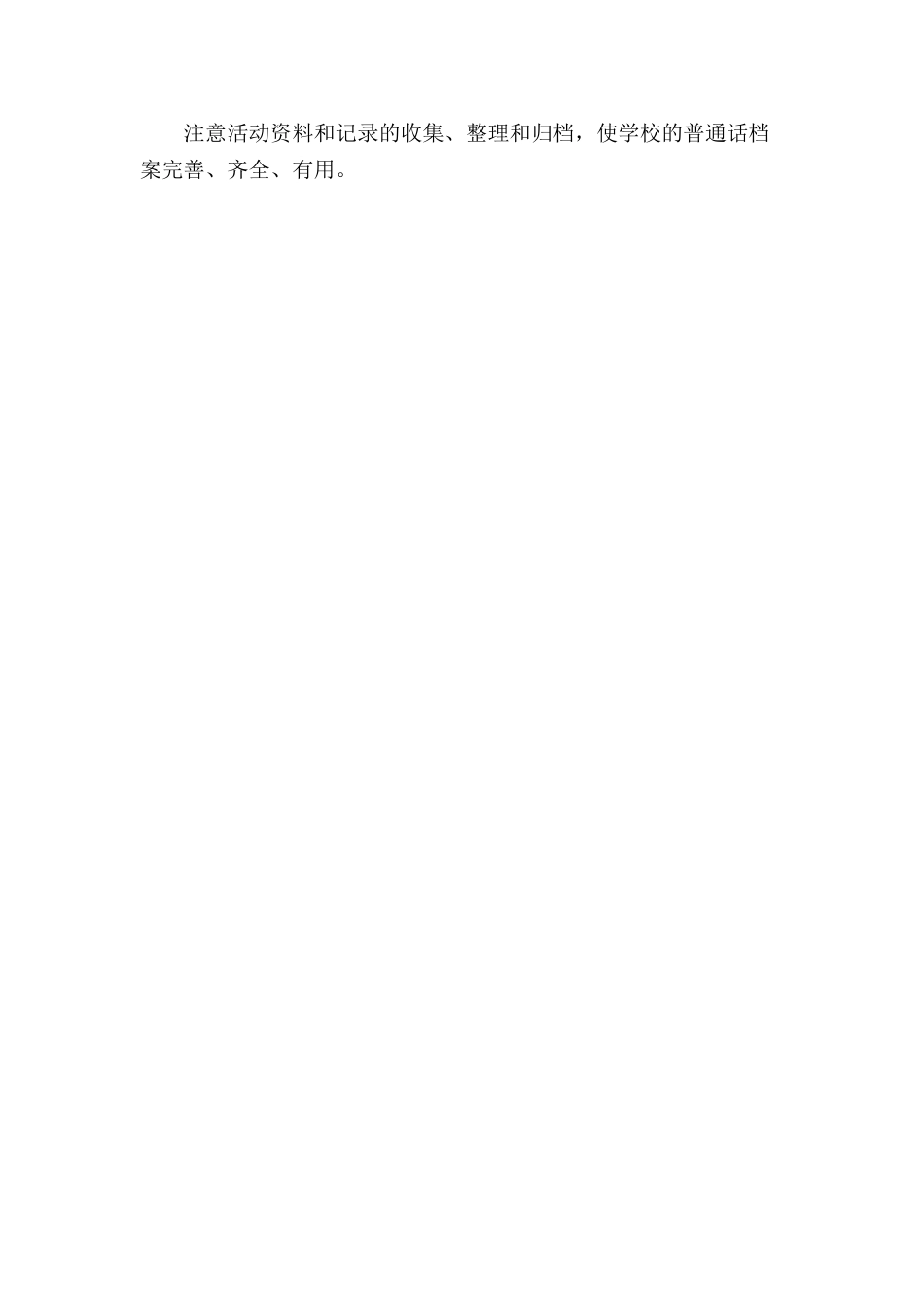 教师普通话培训计划(2)_第3页