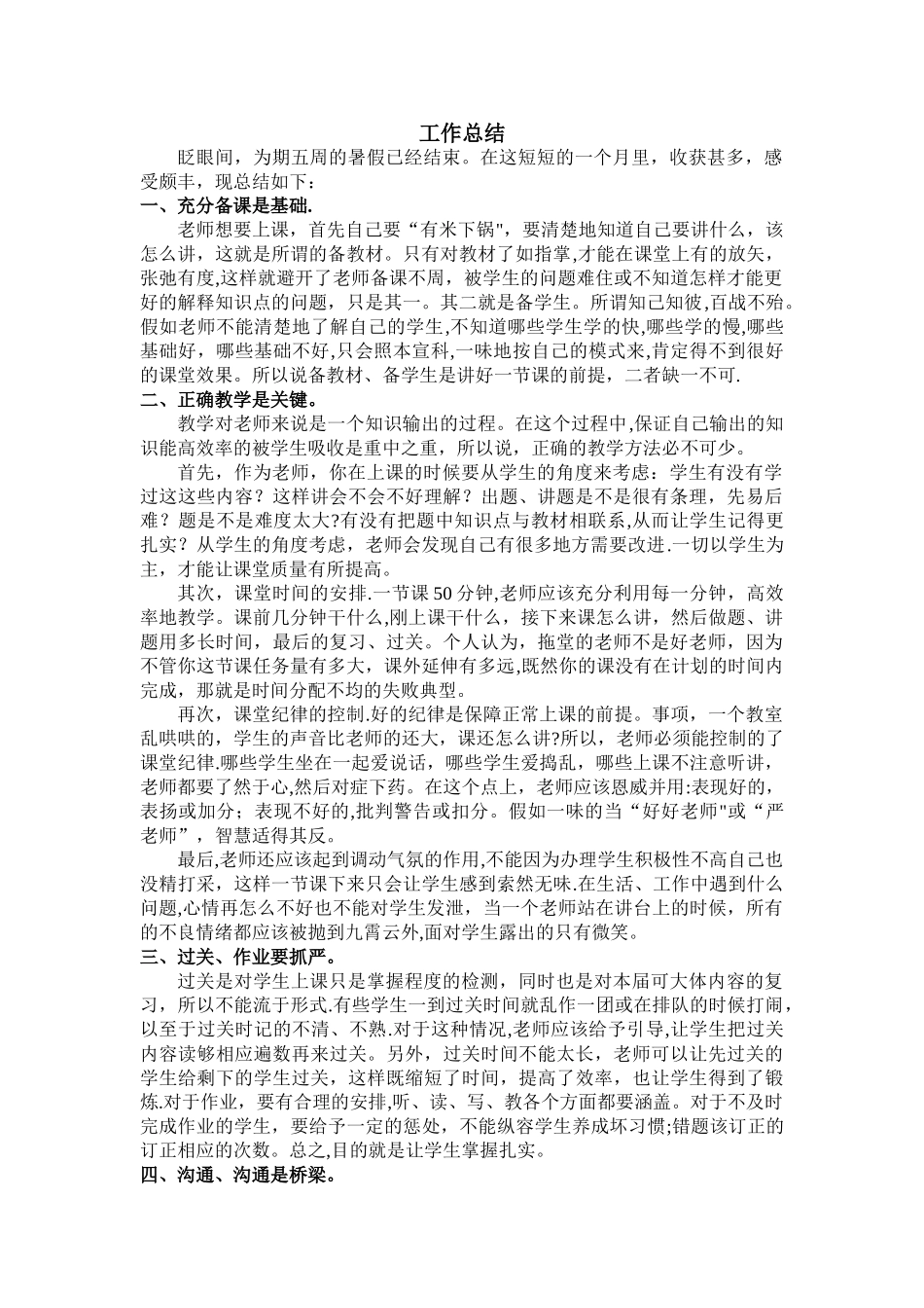 教师暑假工作总结_第1页