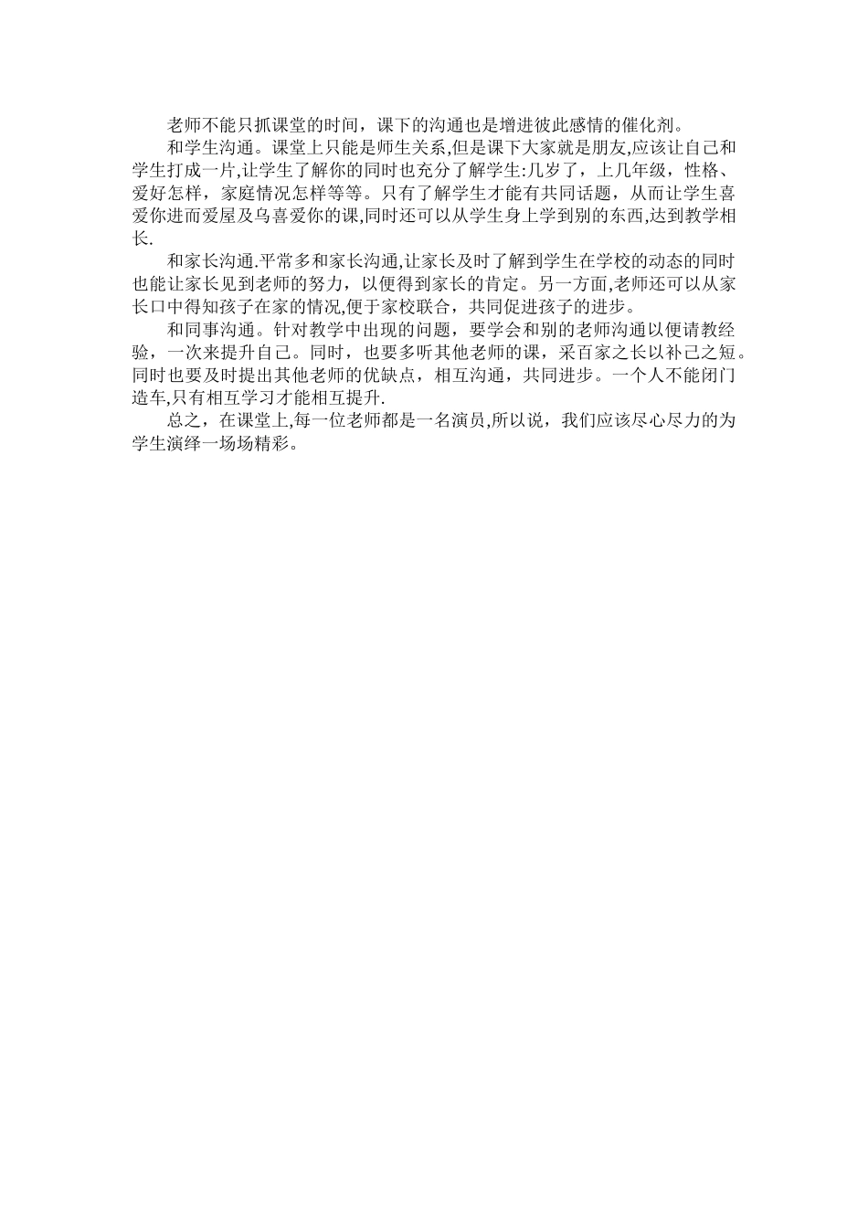 教师暑假工作总结_第2页