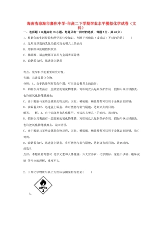 2025年海南省琼海市嘉积中学015高二化学下学期学业水平模拟试卷文含解析