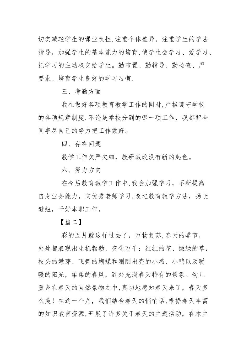 教师月度工作总结_第2页