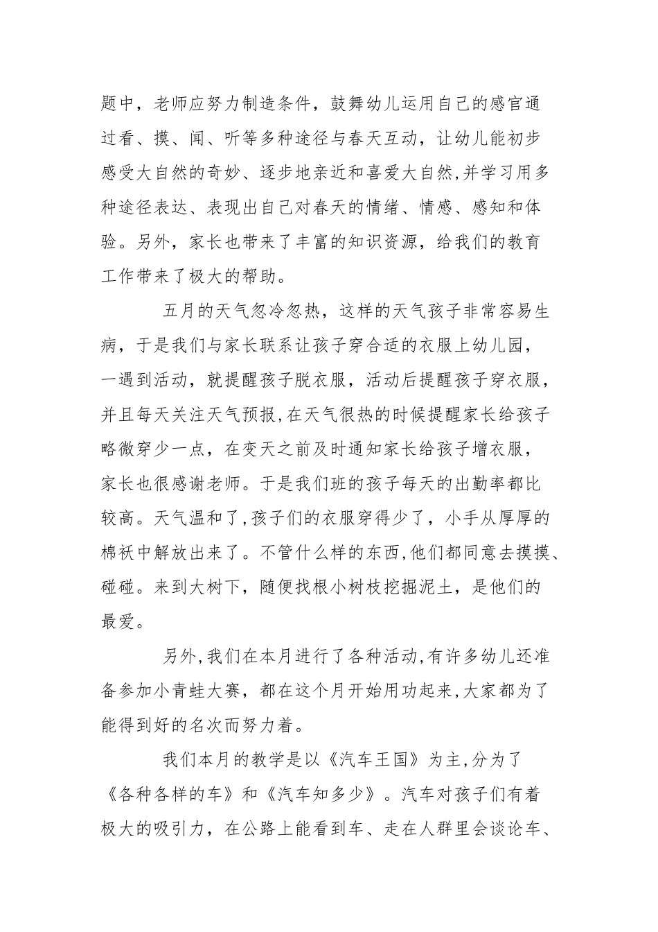 教师月度工作总结_第3页