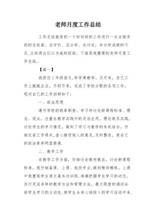 教师月度工作总结