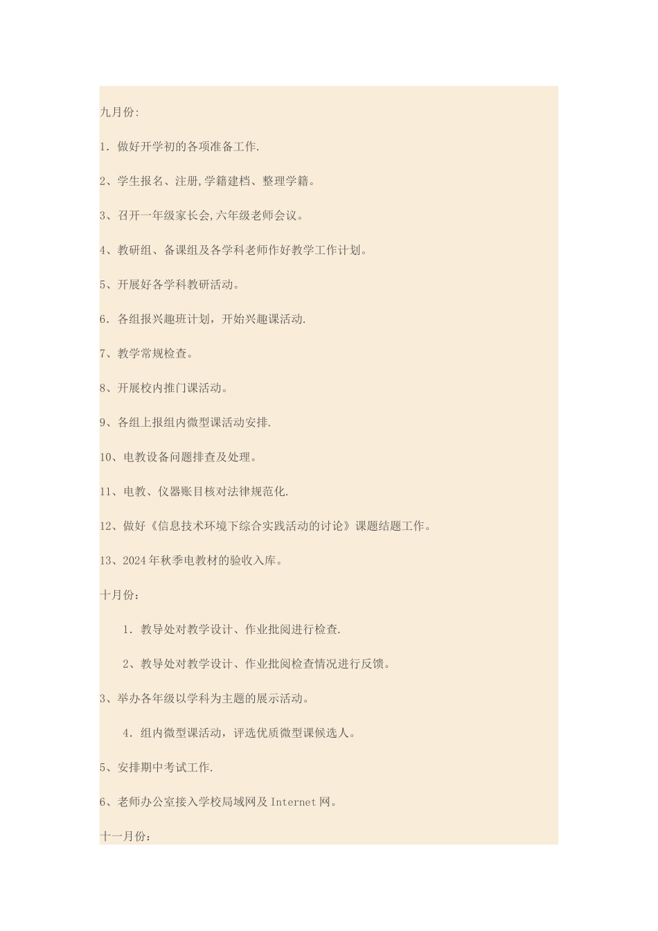 教师月工作计划表_第2页