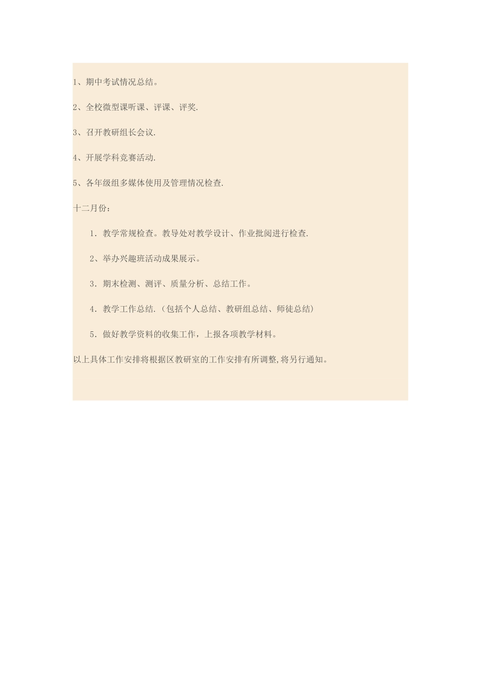 教师月工作计划表_第3页