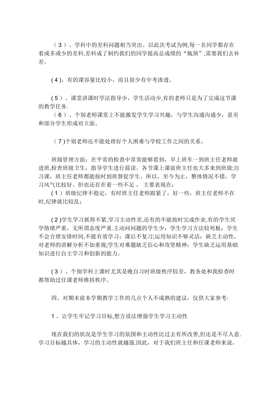 教师月考质量分析会发言稿_第2页