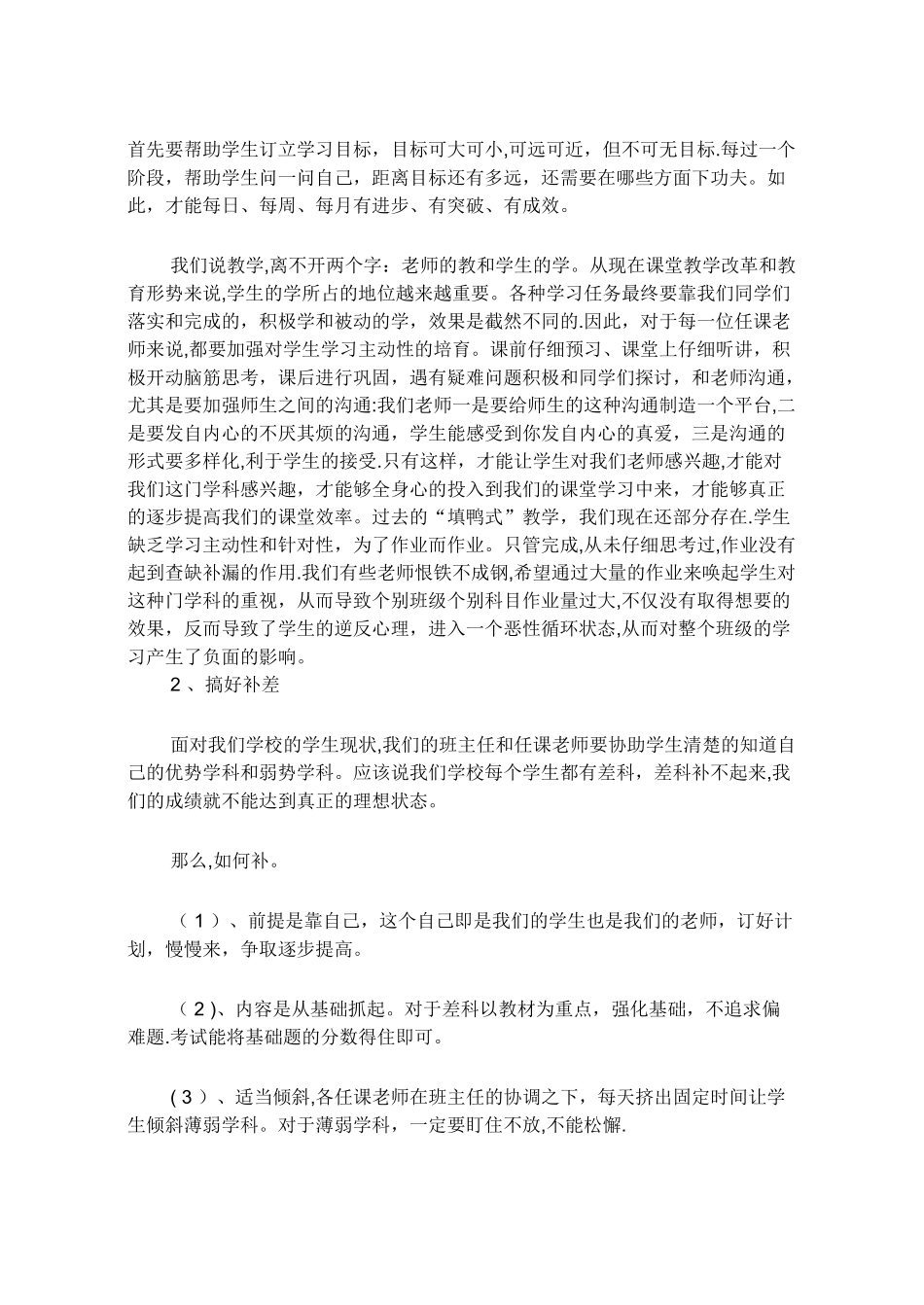 教师月考质量分析会发言稿_第3页