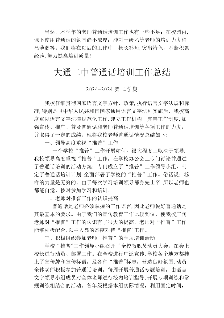 教师普通话培训总结_第2页