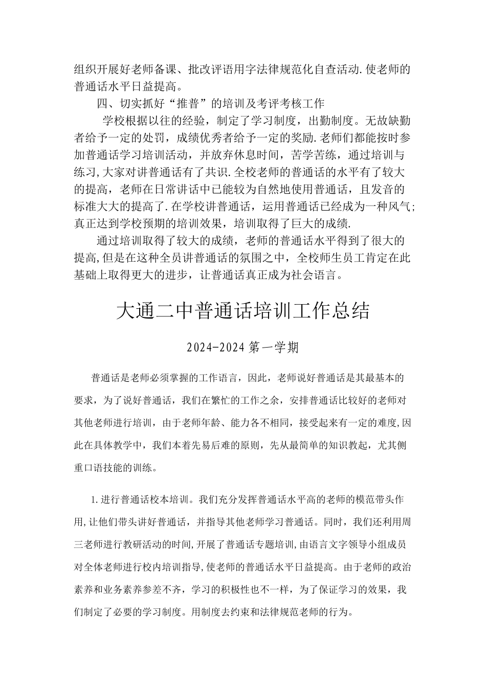 教师普通话培训总结_第3页