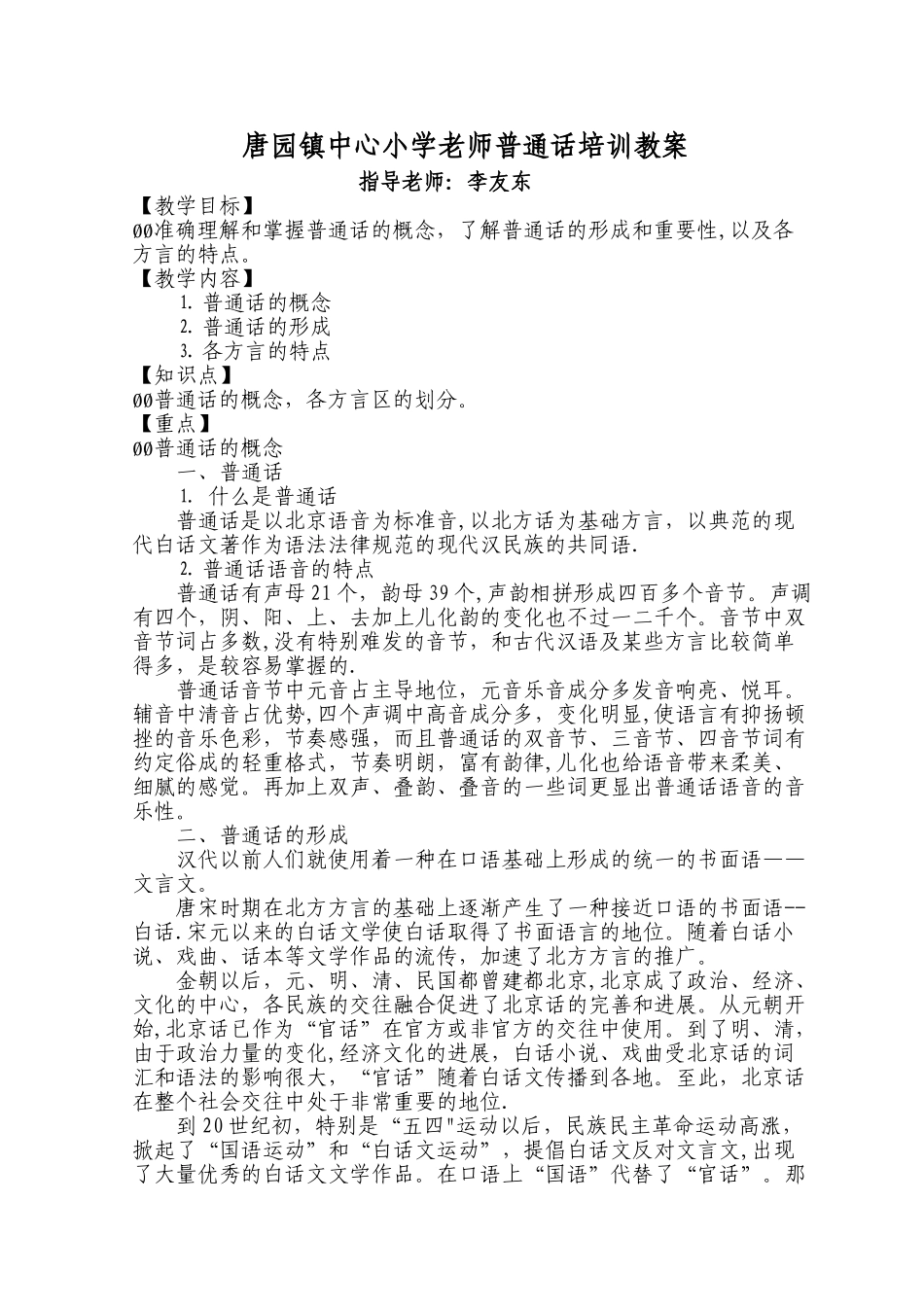 教师普通话培训教案_第1页