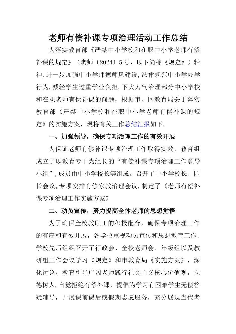 教师有偿补课专项治理活动工作总结_第1页