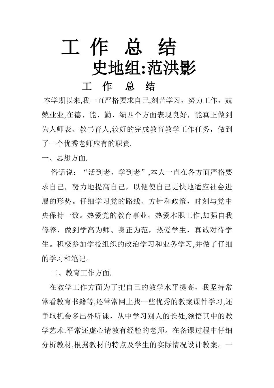 教师本年度思想、工作总结_第1页