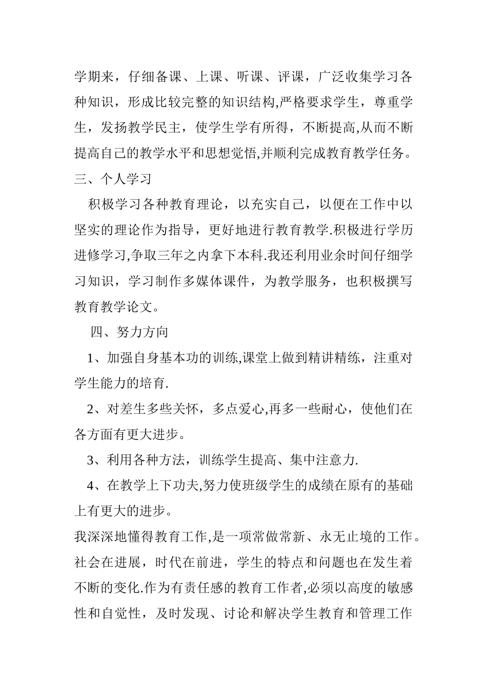 教师本年度思想、工作总结_第2页