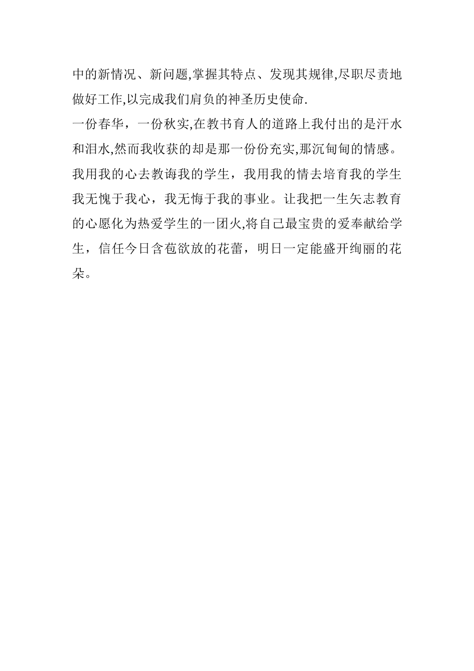 教师本年度思想、工作总结_第3页