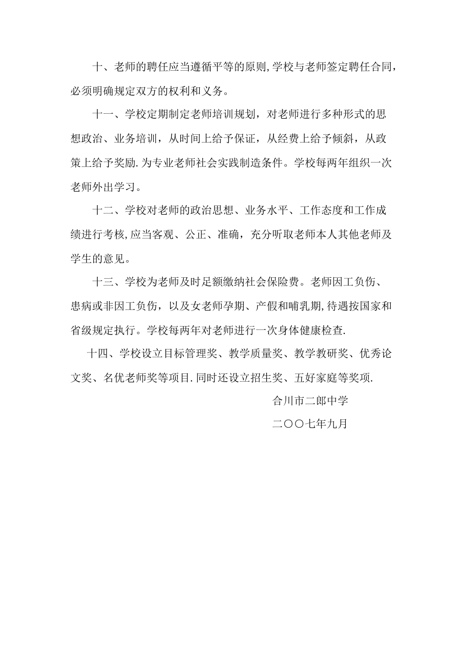 教师权益保障制度_第2页