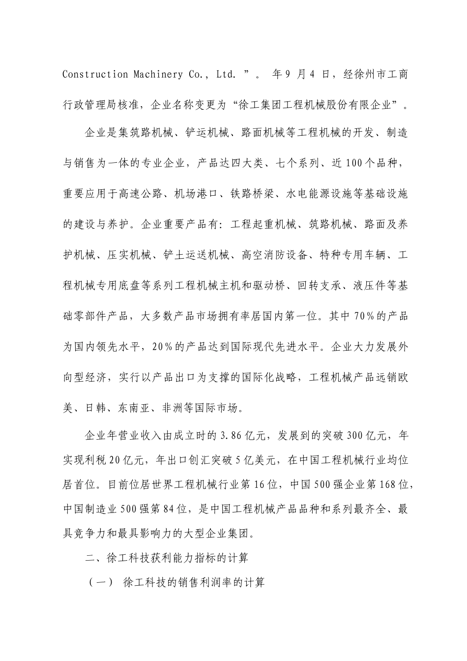 2025年电大财务报表分析第三次形成性考核答案_第2页