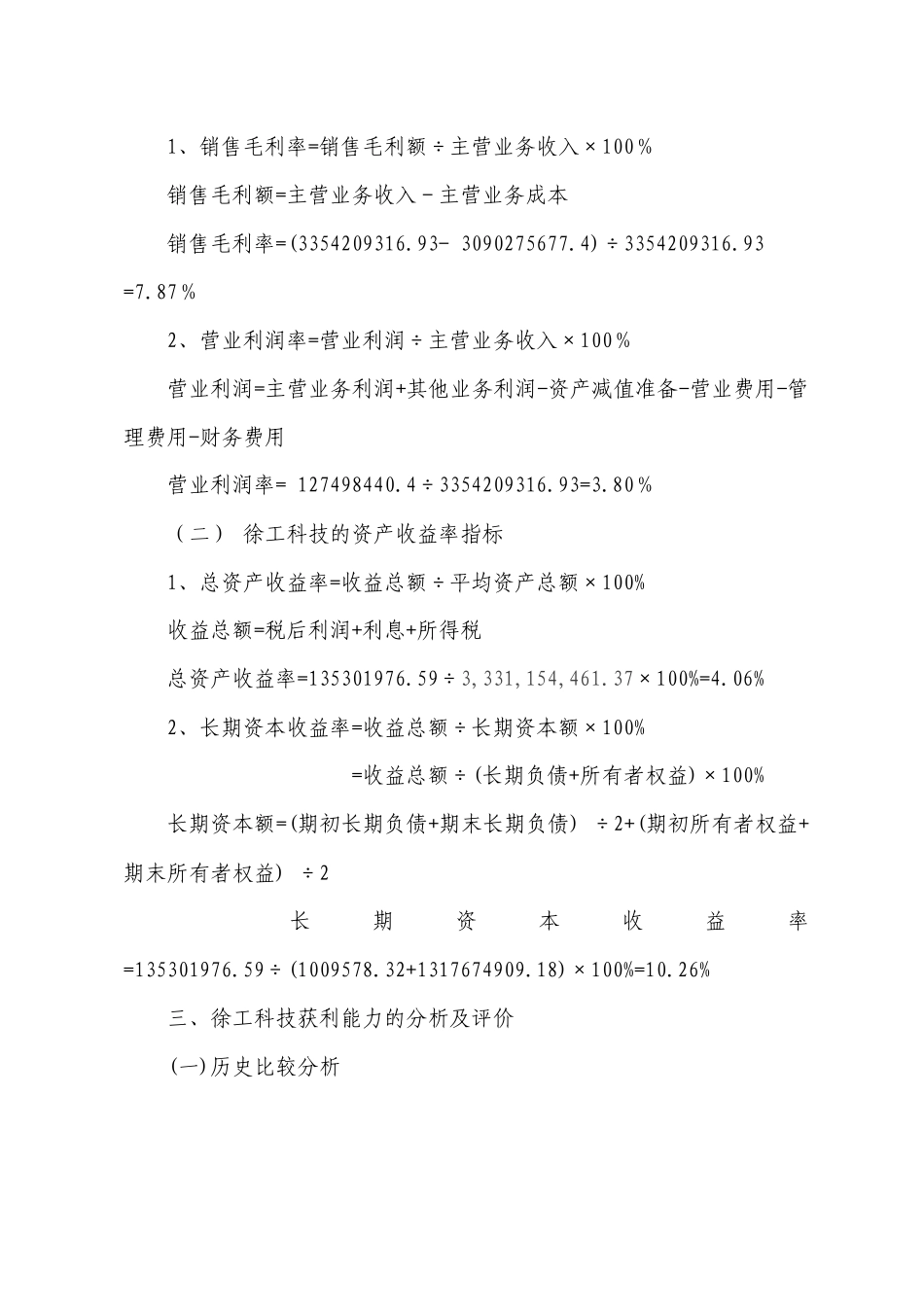 2025年电大财务报表分析第三次形成性考核答案_第3页