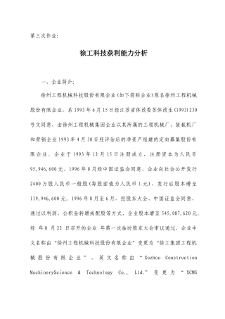 2025年电大财务报表分析第三次形成性考核答案