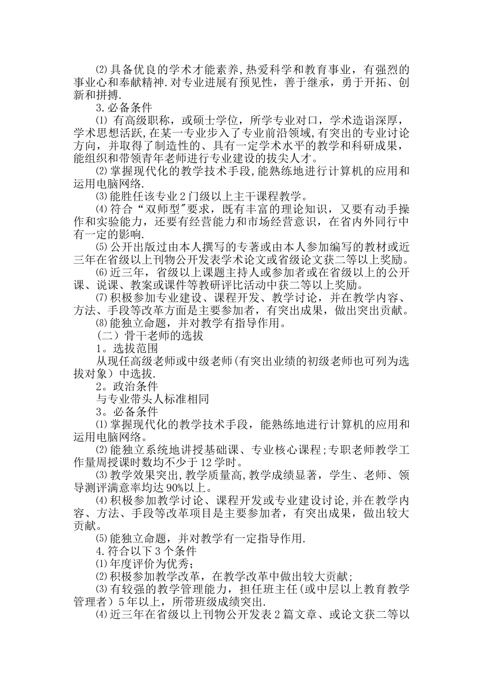 教师梯队建设方案_第2页