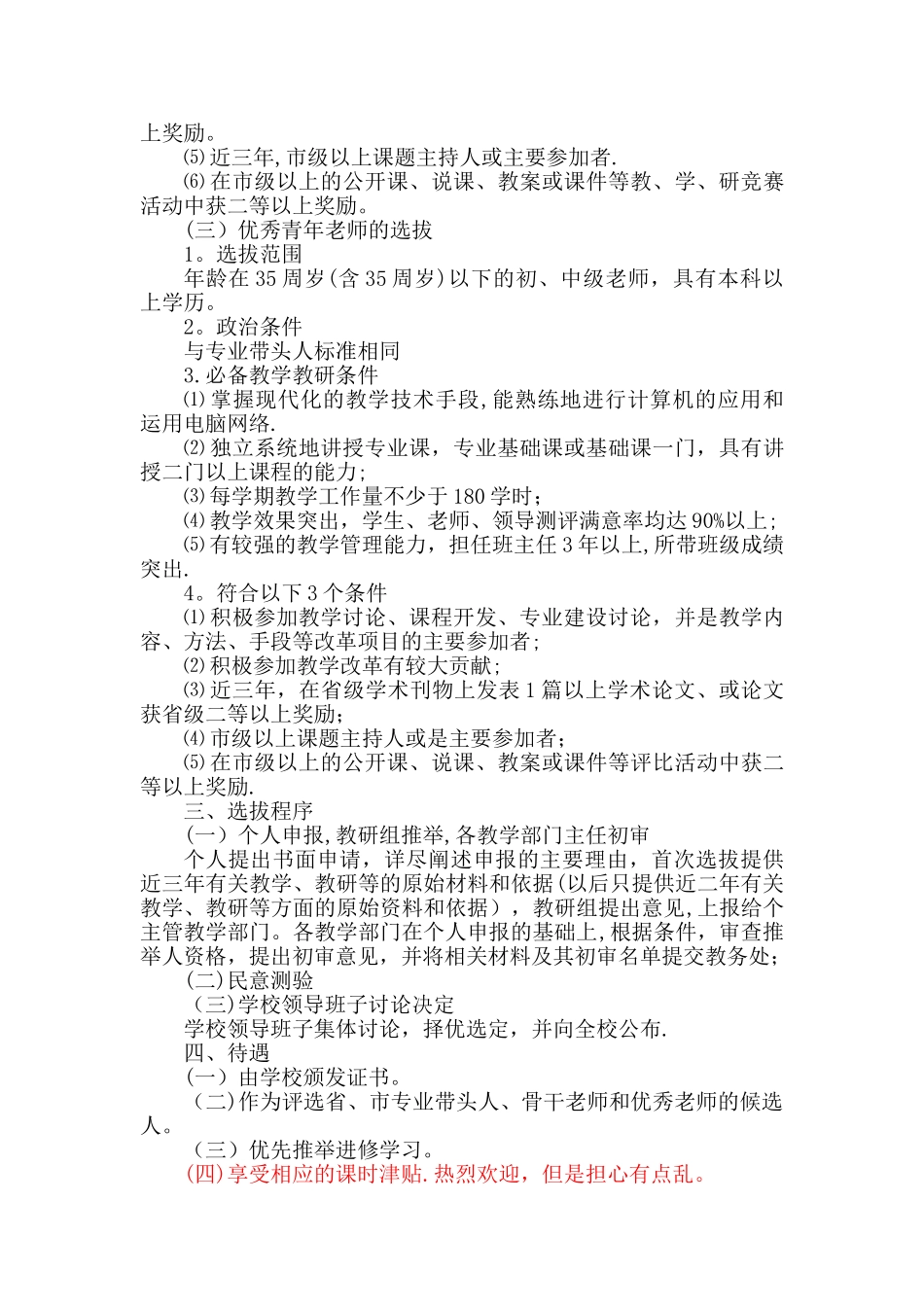 教师梯队建设方案_第3页