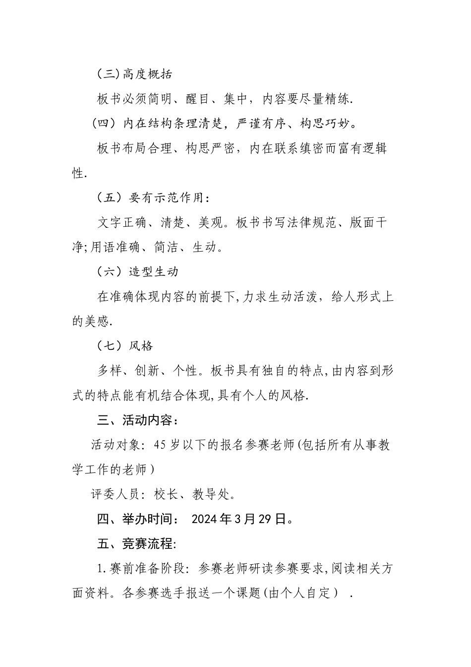 教师板书设计大赛活动方案_第2页
