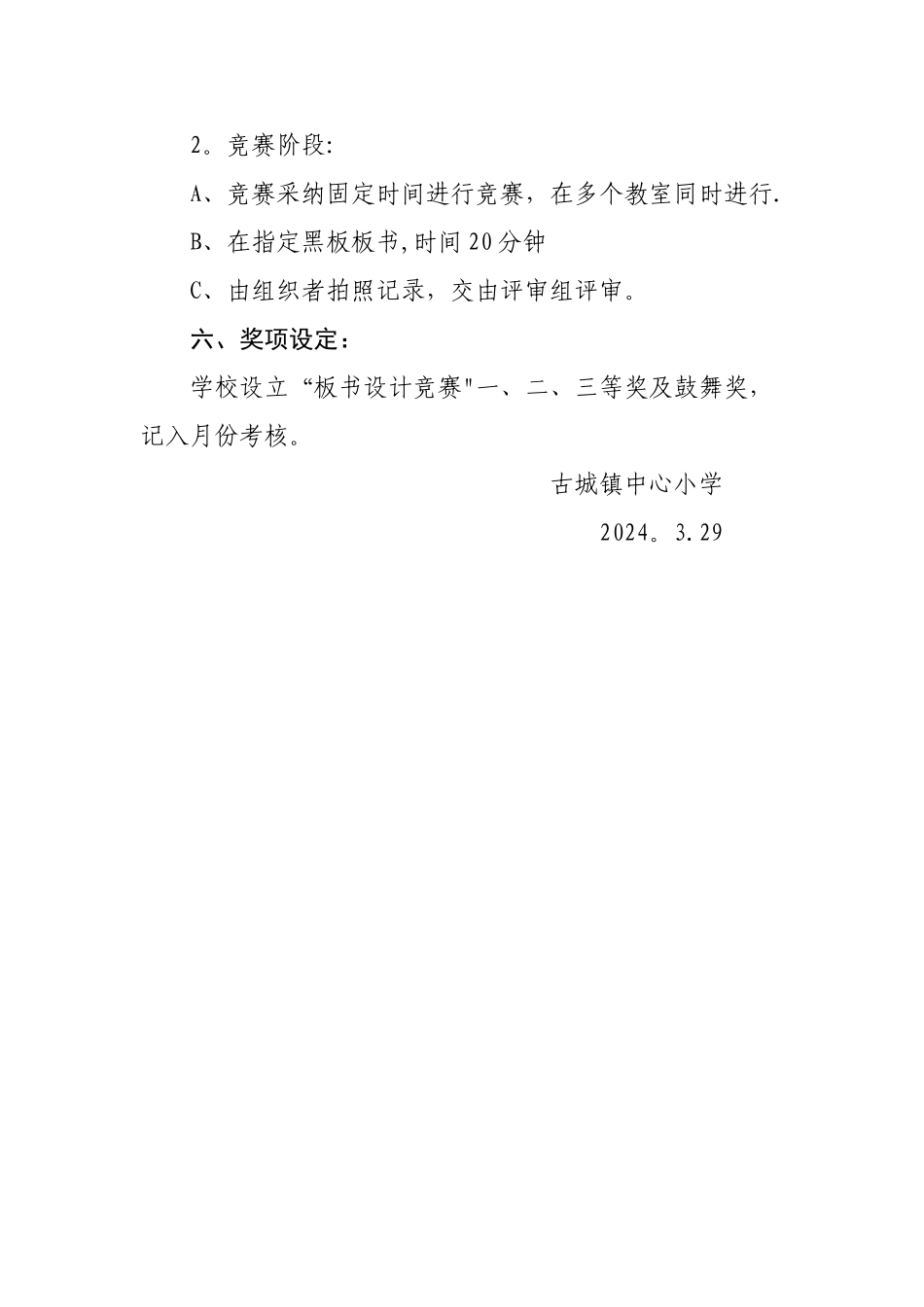 教师板书设计大赛活动方案_第3页