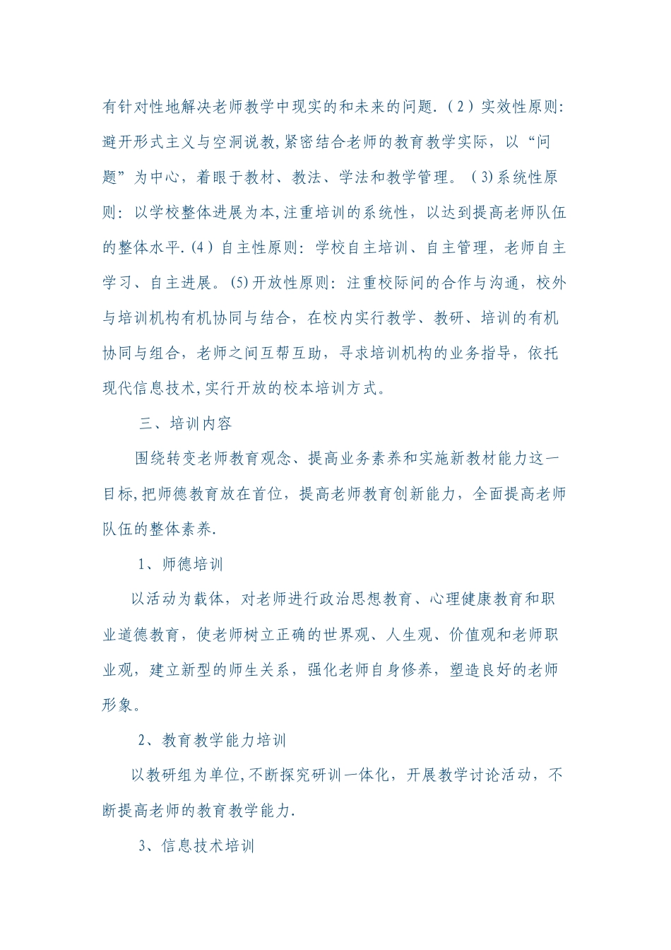 教师校本培训方案_第2页
