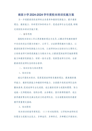 教师校本培训方案