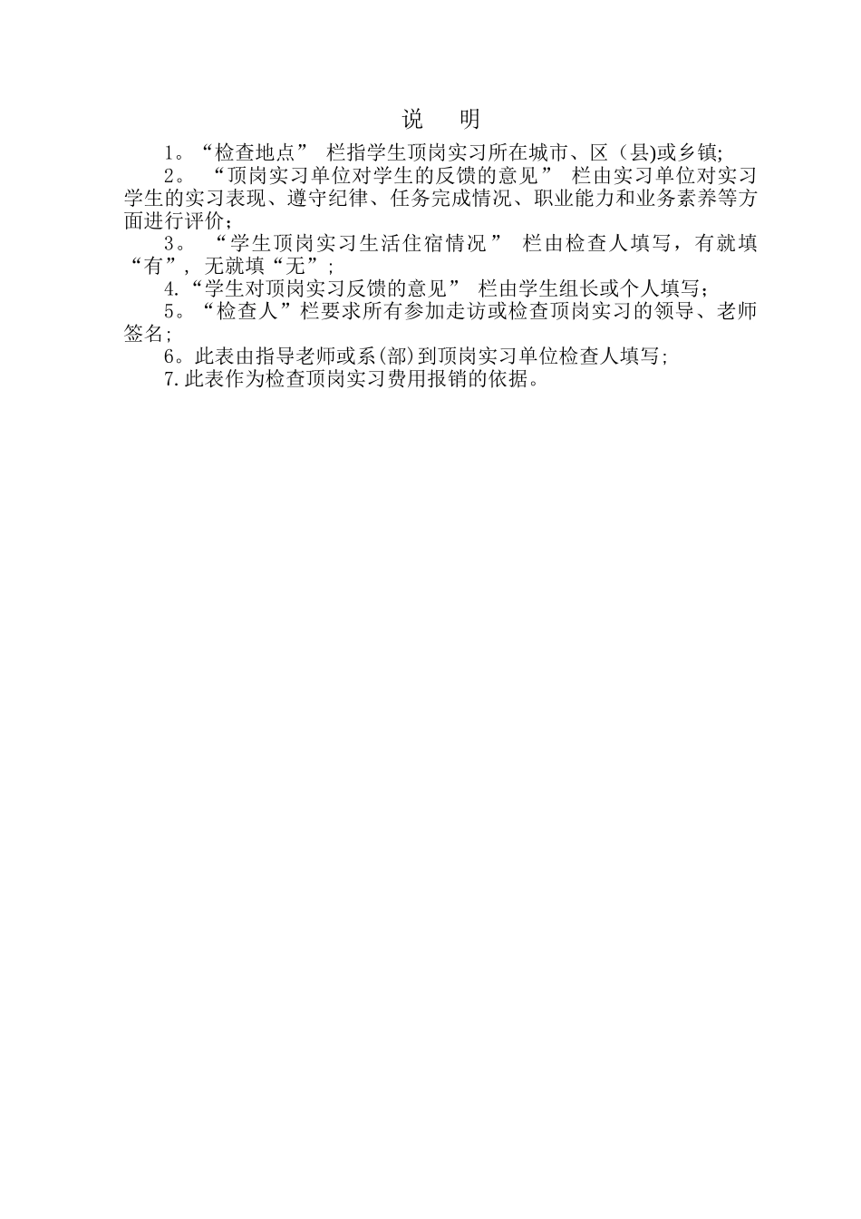 教师检查顶岗实习记录表_第2页